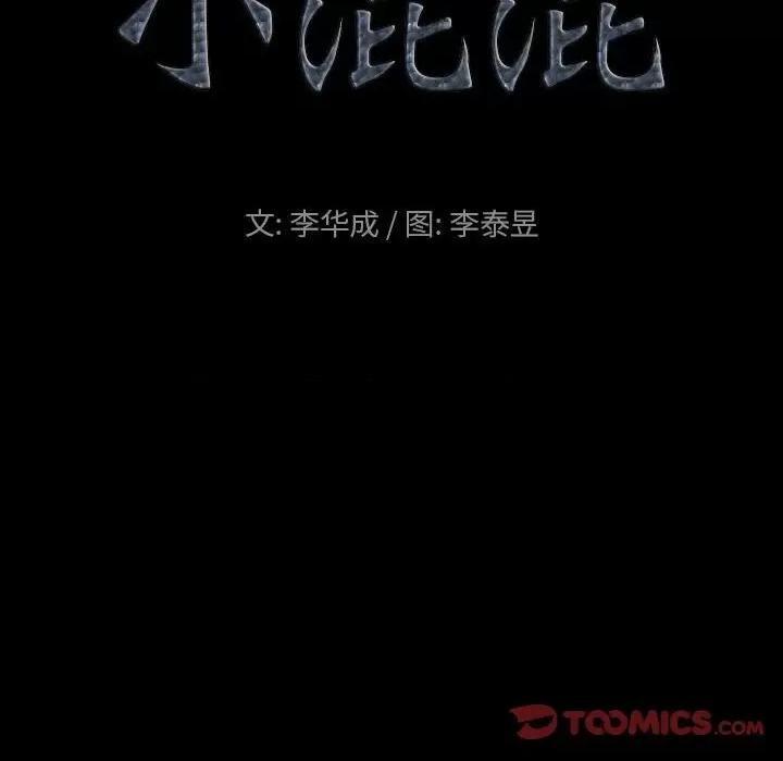 小混混 小混混第 48 话 第9页