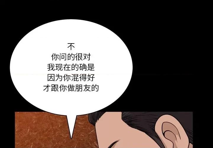 小混混 小混混-第 51 话 第1页