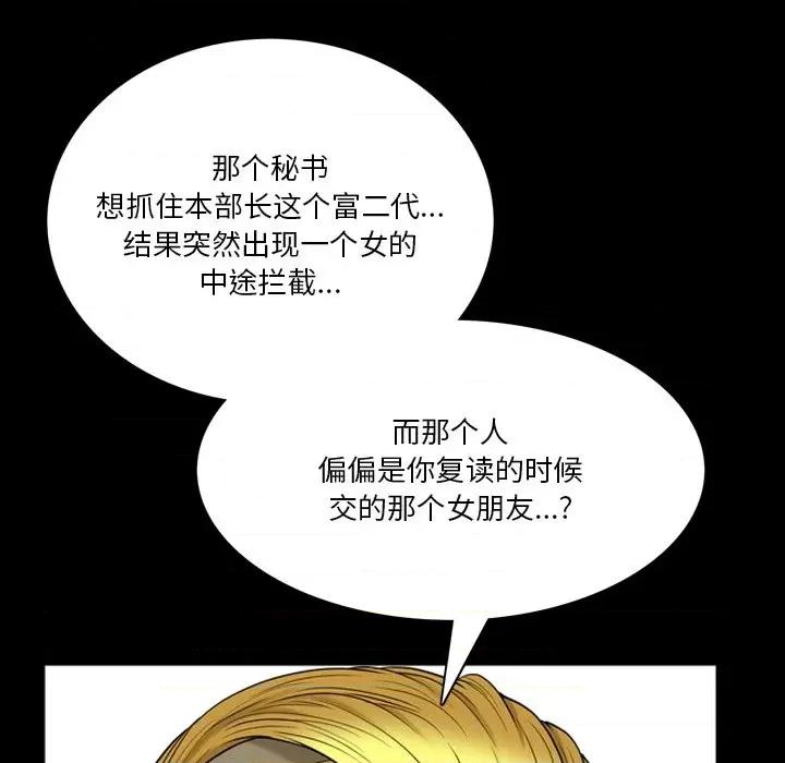小混混 小混混-第 52 话 第79页