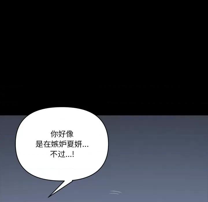 小混混 小混混-第 54 话 第97页