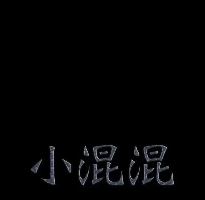 小混混 小混混-第 60 话 第6页