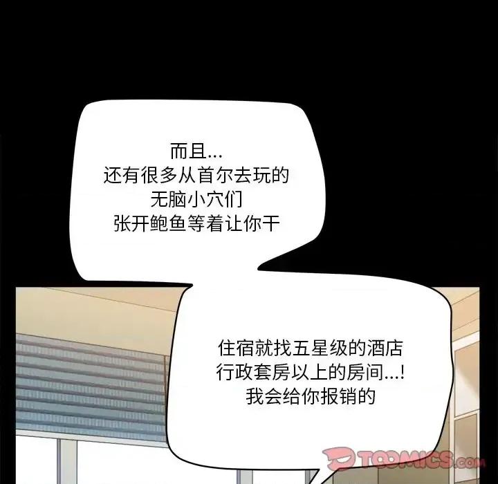 小混混 小混混-第 60 话 第99页