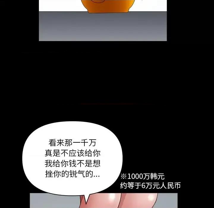 小混混 小混混-第 61 话 第76页