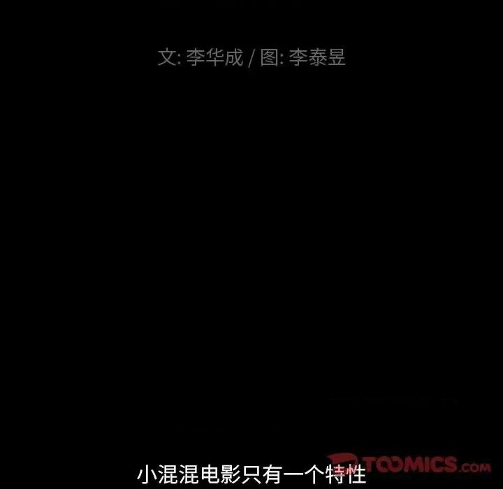 小混混 小混混-第 63 话 第9页