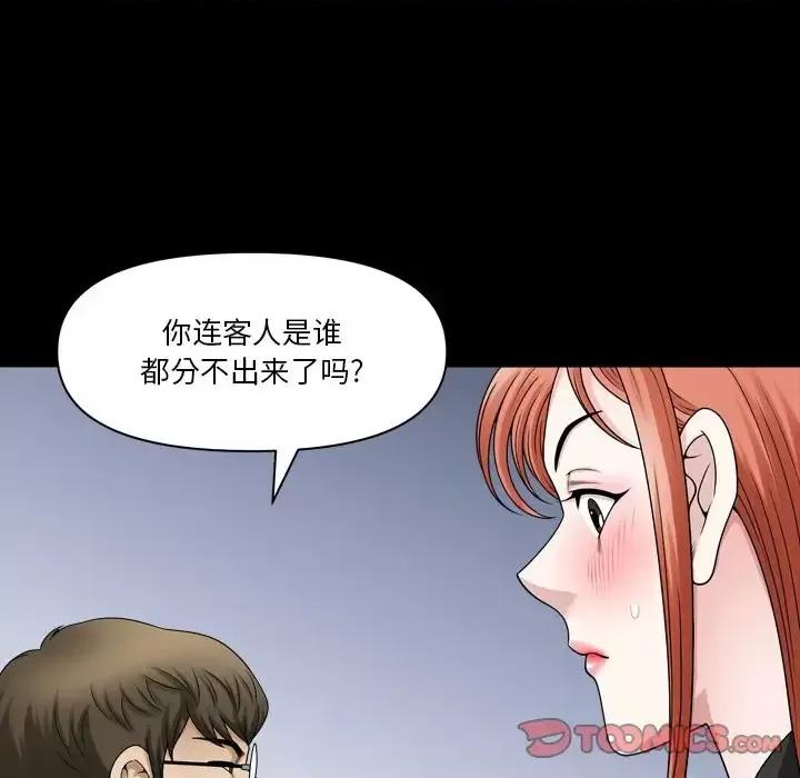小混混 小混混-第 70 话 第44页