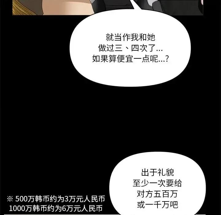 小混混 小混混-第 70 话 第91页