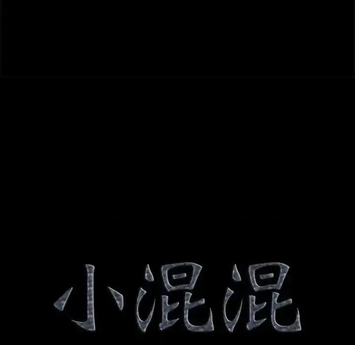 小混混 小混混-第 72 话 第8页