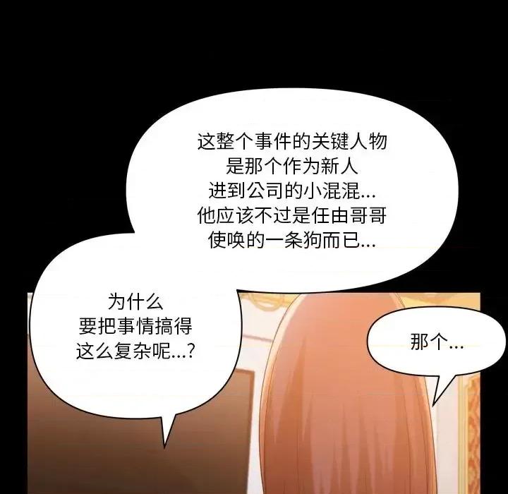 小混混 小混混-第 74 话 第82页