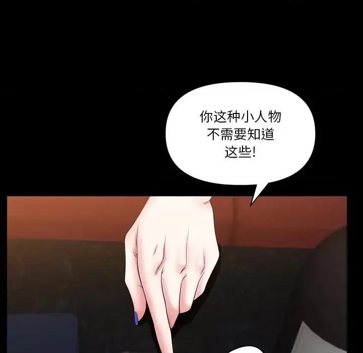 小混混 小混混-第 74 话 第97页