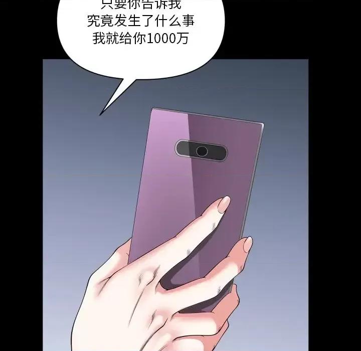 小混混 小混混-第 76 话 第34页