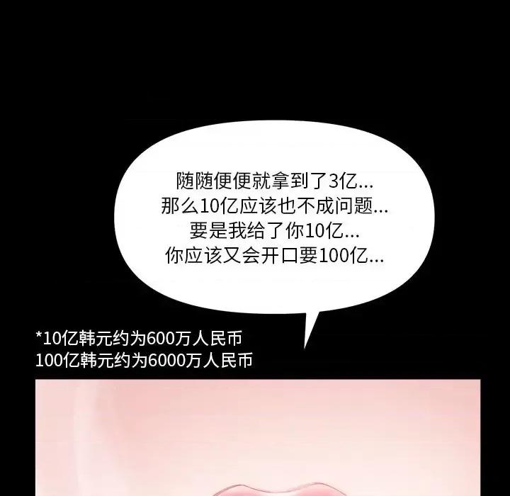 小混混 小混混-第 77 话 第58页