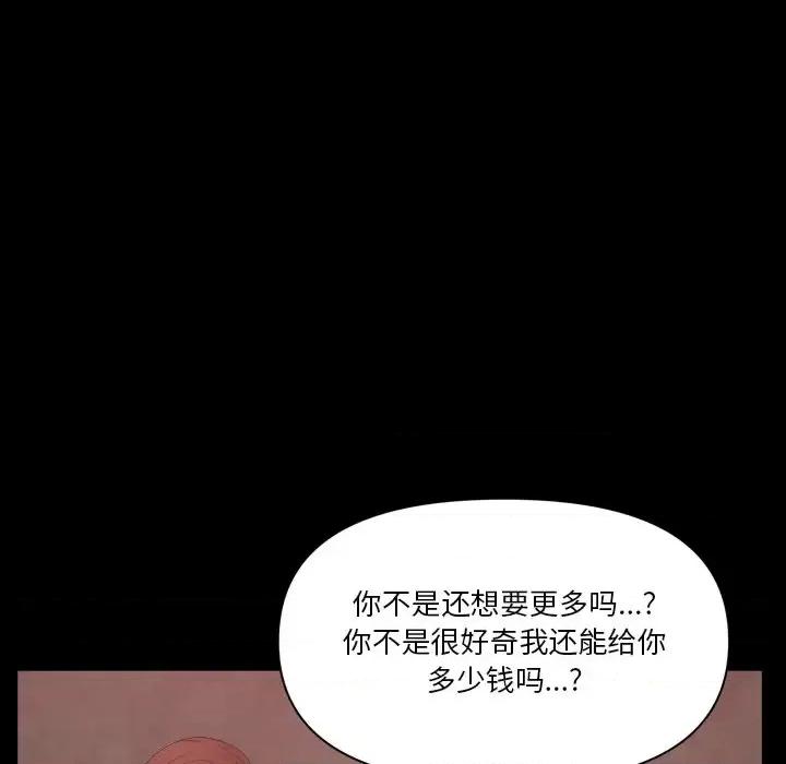 小混混 小混混-第 77 话 第84页