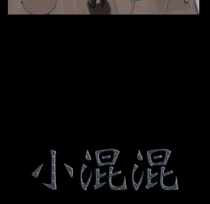 小混混 小混混-第 79 话 第6页