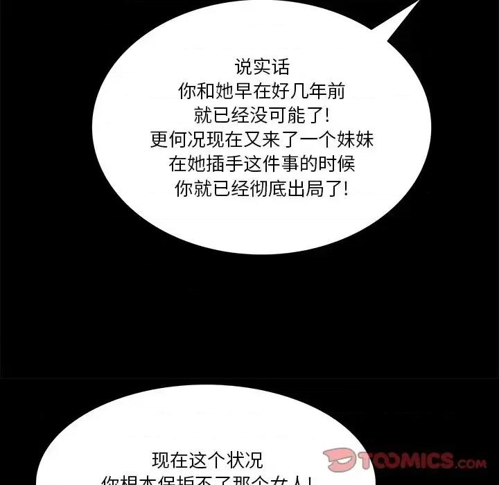 小混混 小混混-第 79 话 第111页