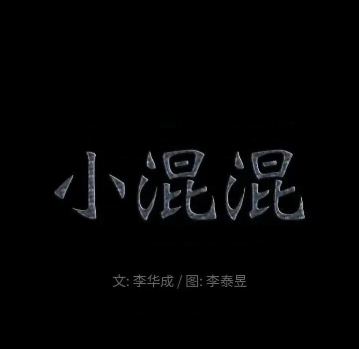 小混混 小混混-第 81 话 第7页