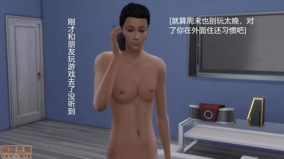 继母的爱巢 继母的爱巢 2 第96页