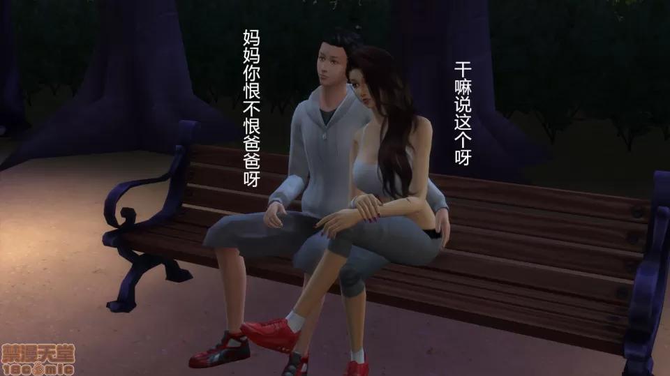 继母的爱巢 继母的爱巢 4 第77页