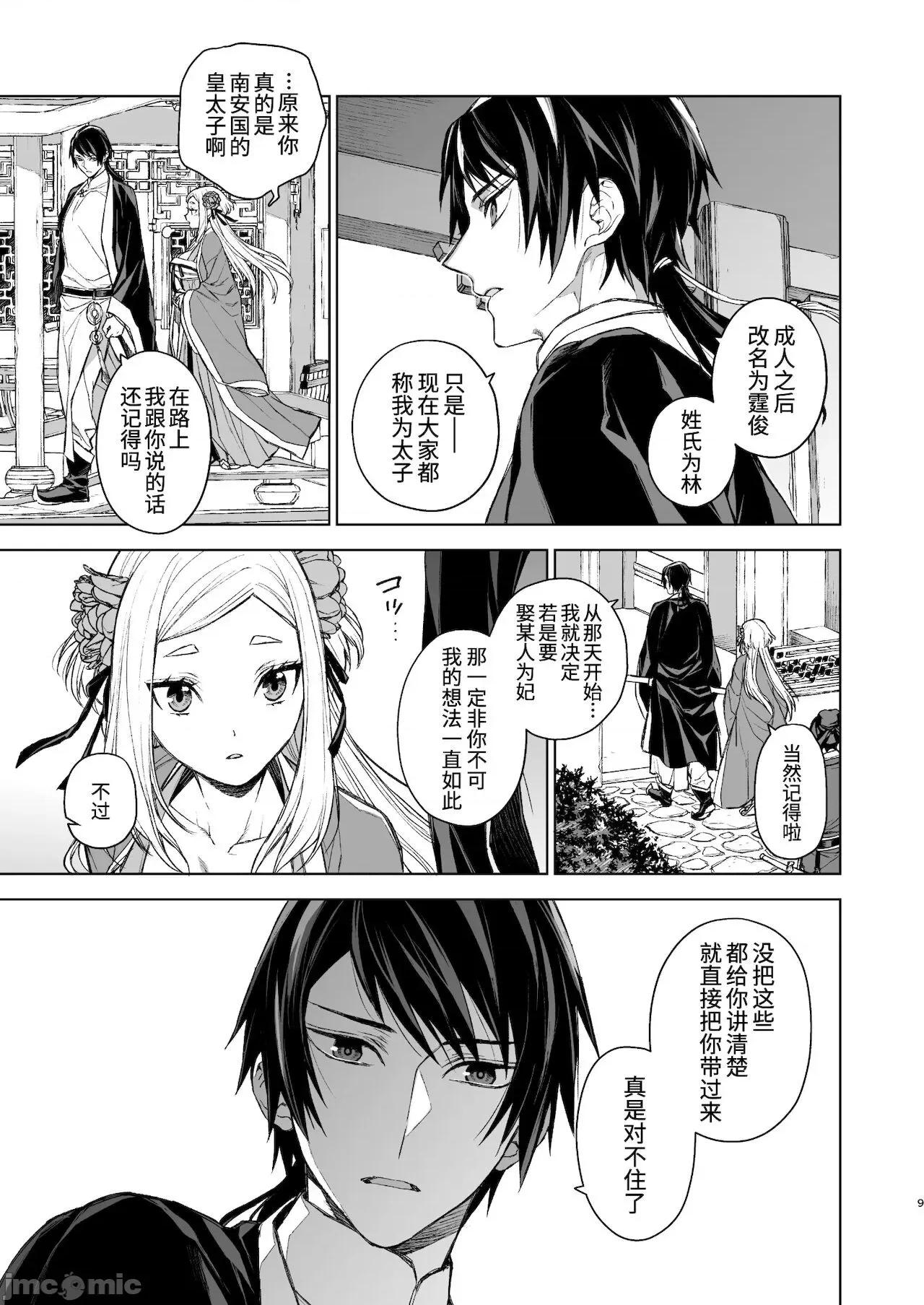 燕岚闺中顾话・后传 [山猫亭个人汉化] [360 (コナ)] 燕岚闺中顾话・后传 [中国翻译] 第10页