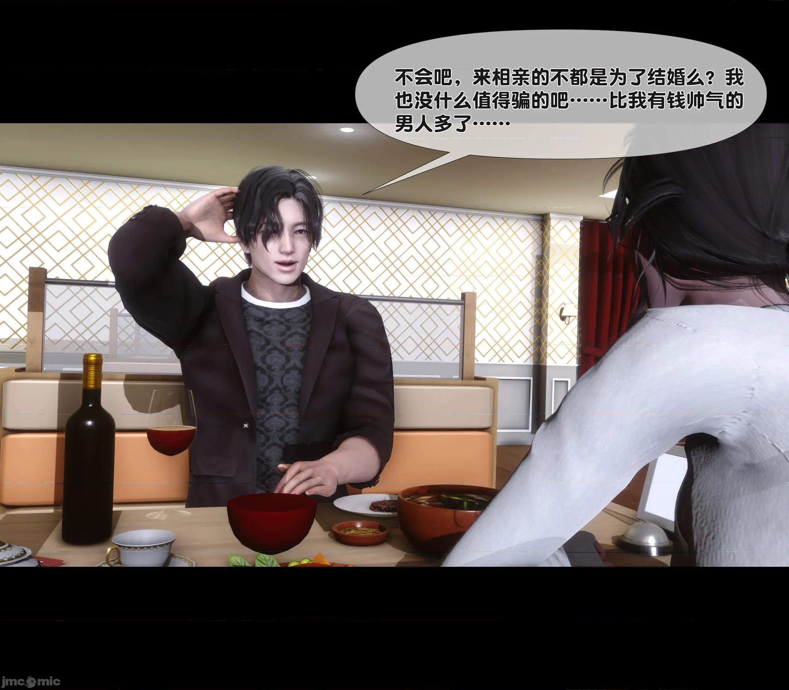 天降淫妻 [Ann]天降淫妻 第33页