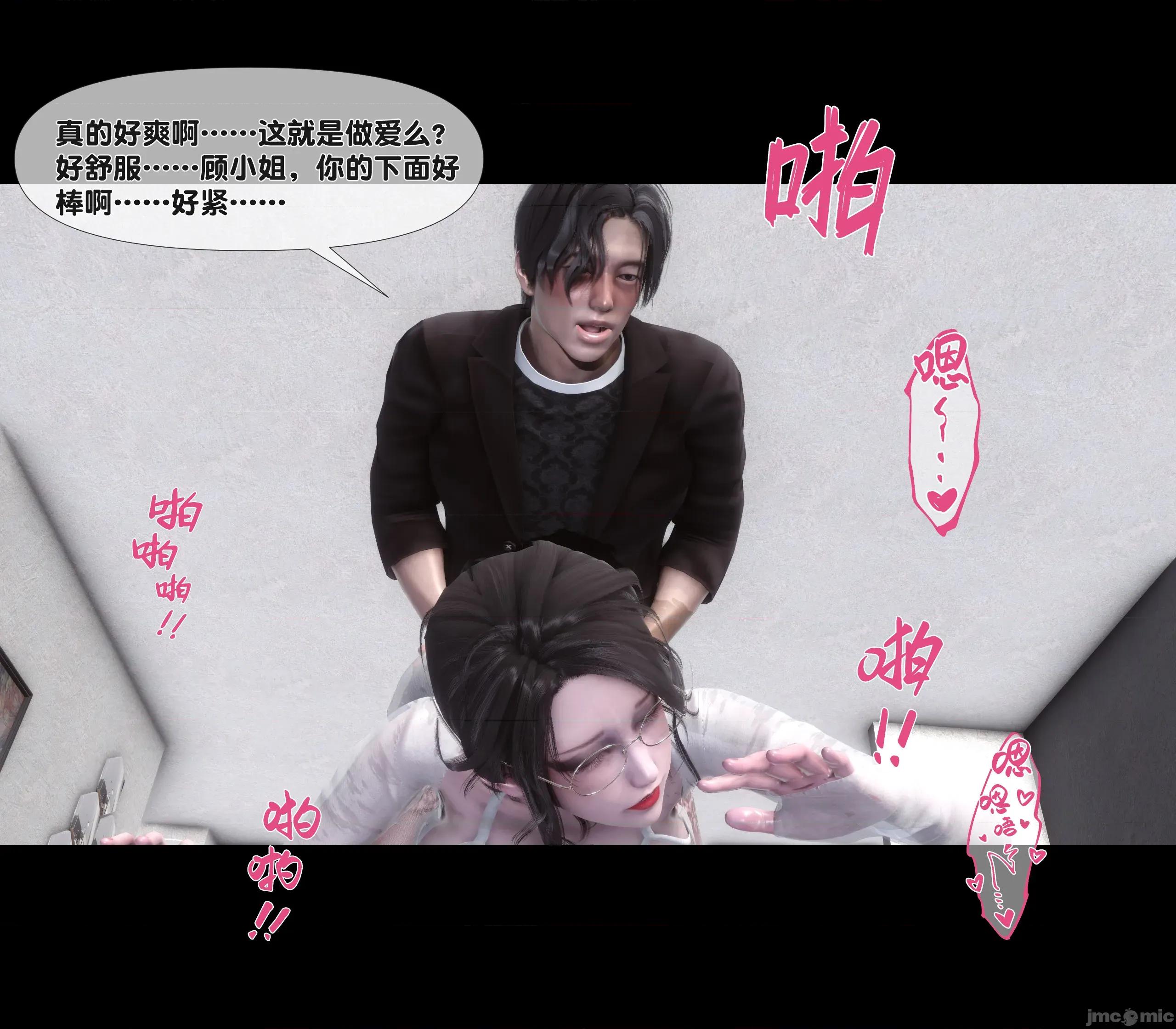 天降淫妻 [Ann]天降淫妻 第85页
