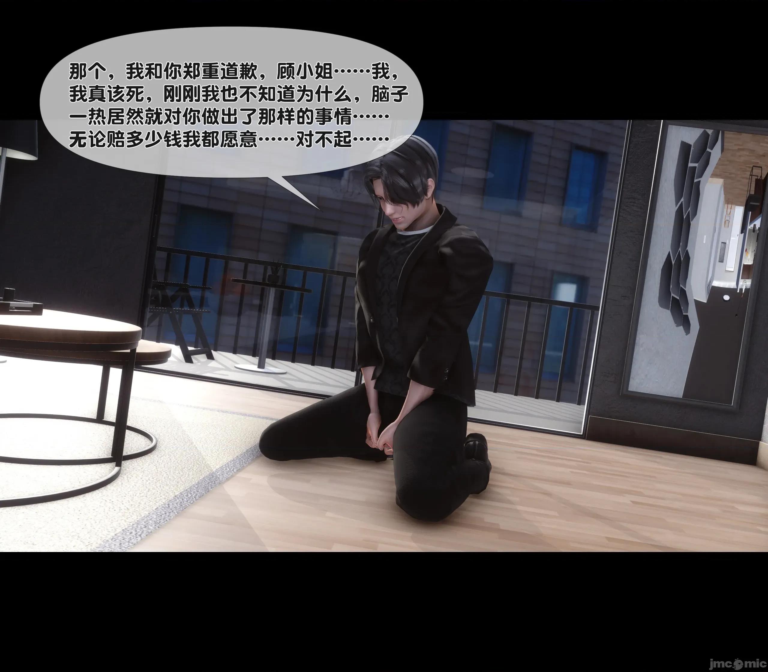 天降淫妻 天降淫妻 2 第10页