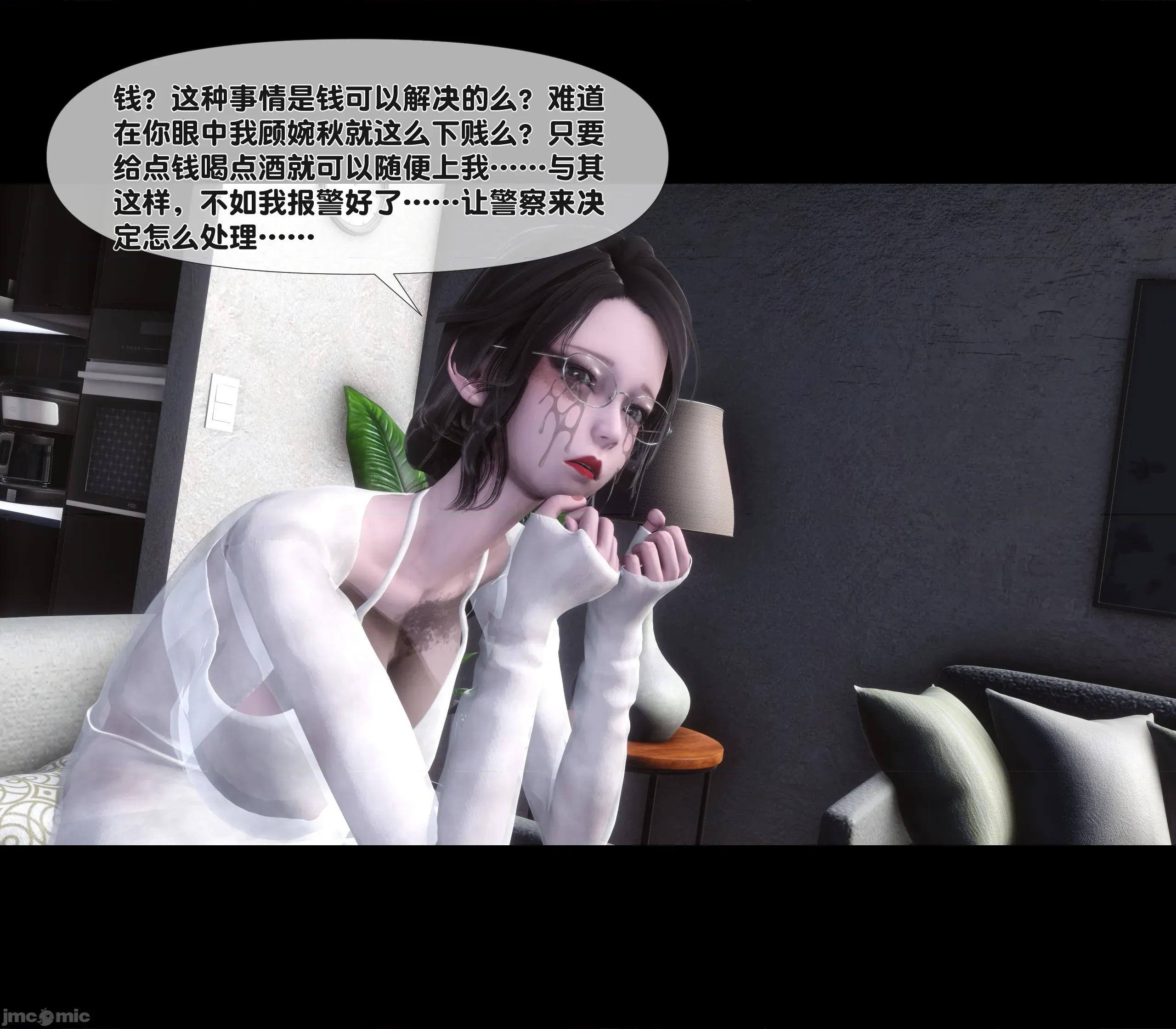 天降淫妻 天降淫妻 2 第11页