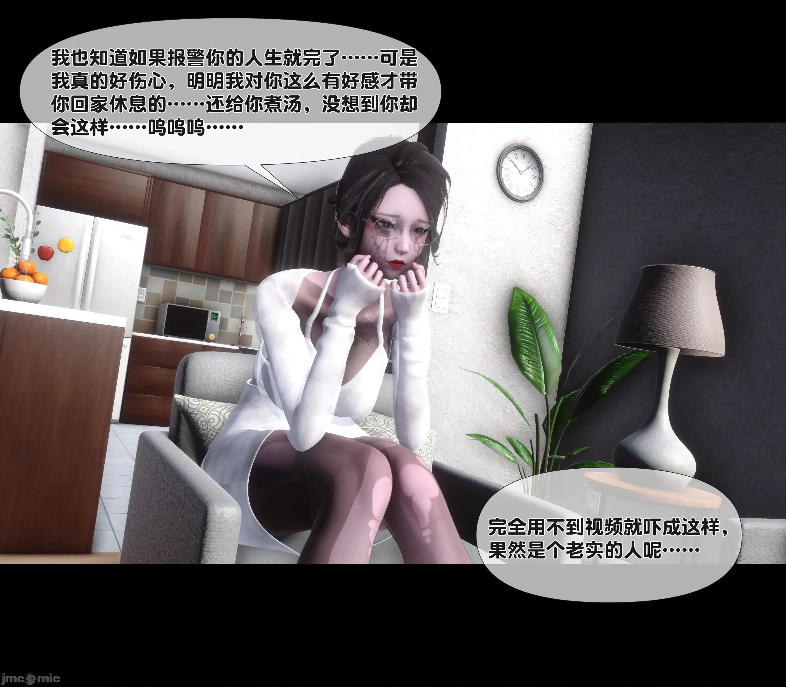 天降淫妻 天降淫妻 2 第13页
