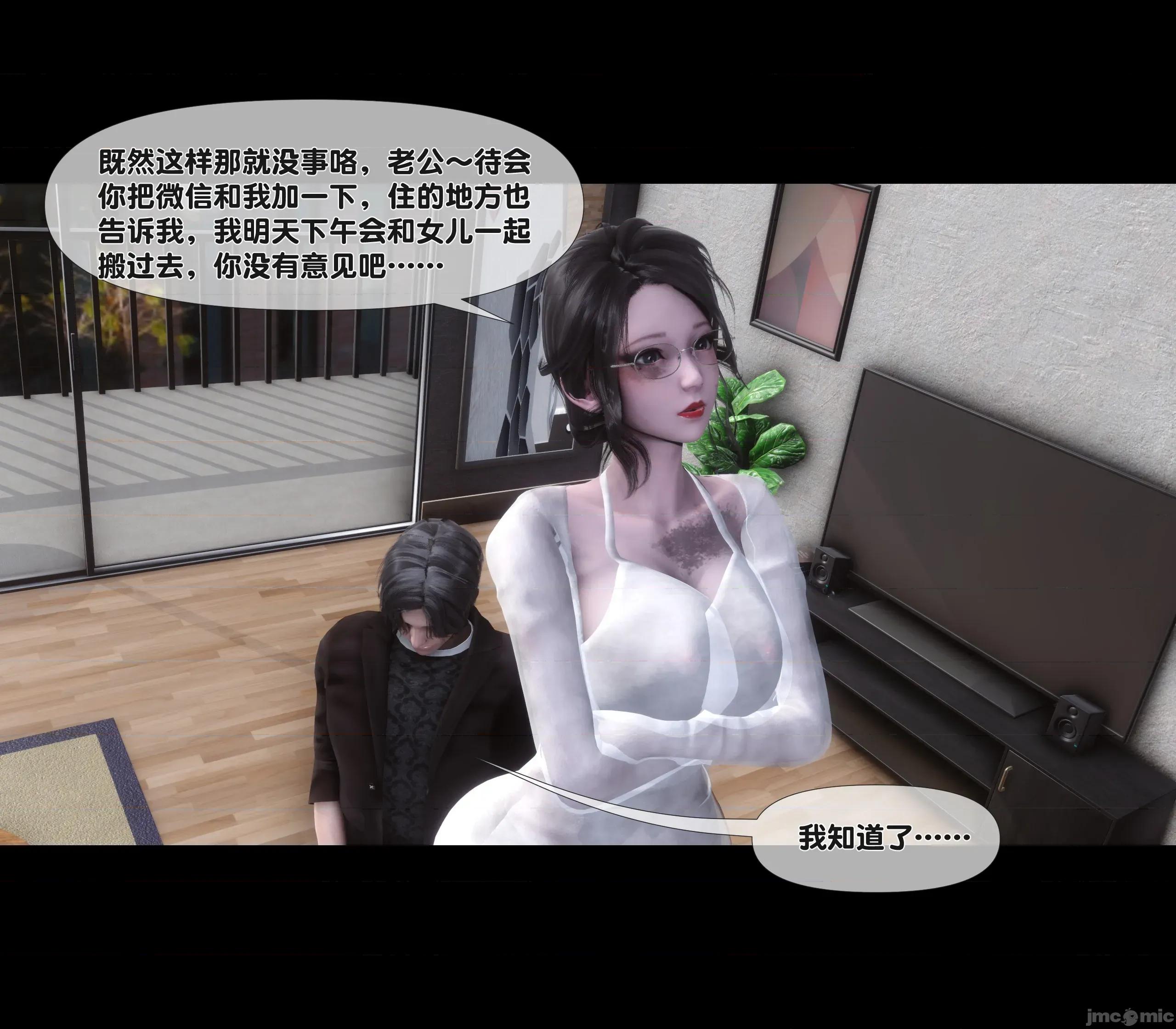 天降淫妻 天降淫妻 2 第23页