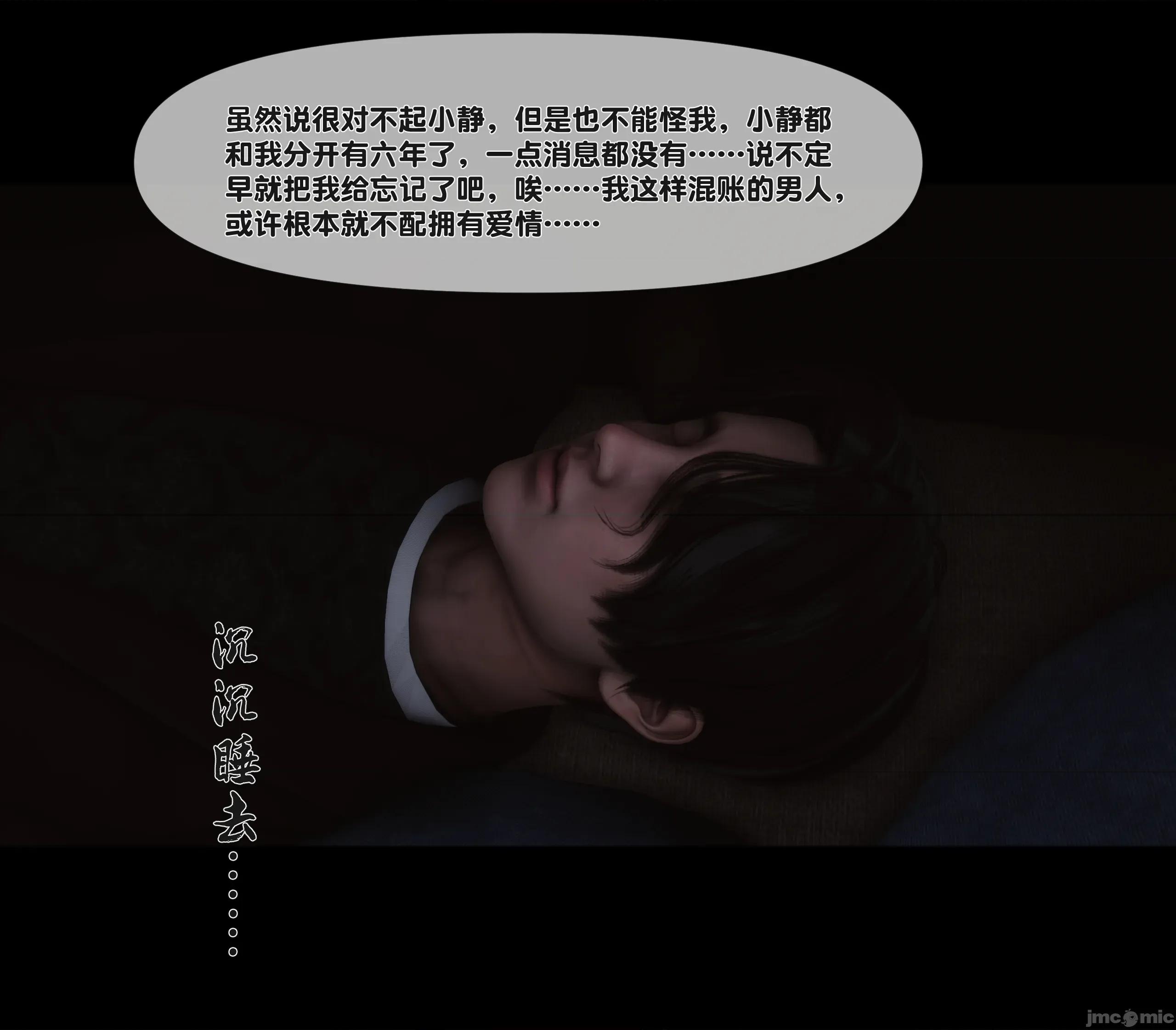 天降淫妻 天降淫妻 2 第28页