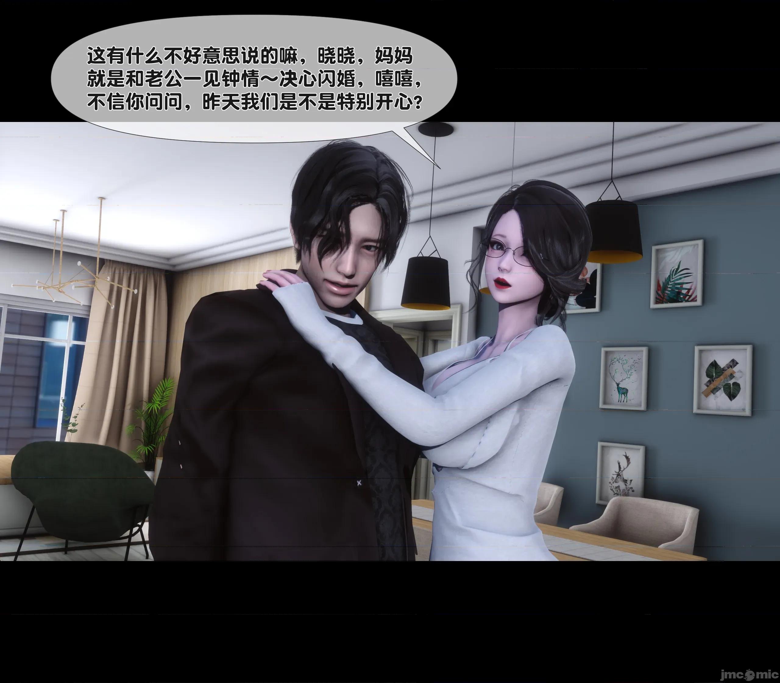 天降淫妻 天降淫妻 2 第51页
