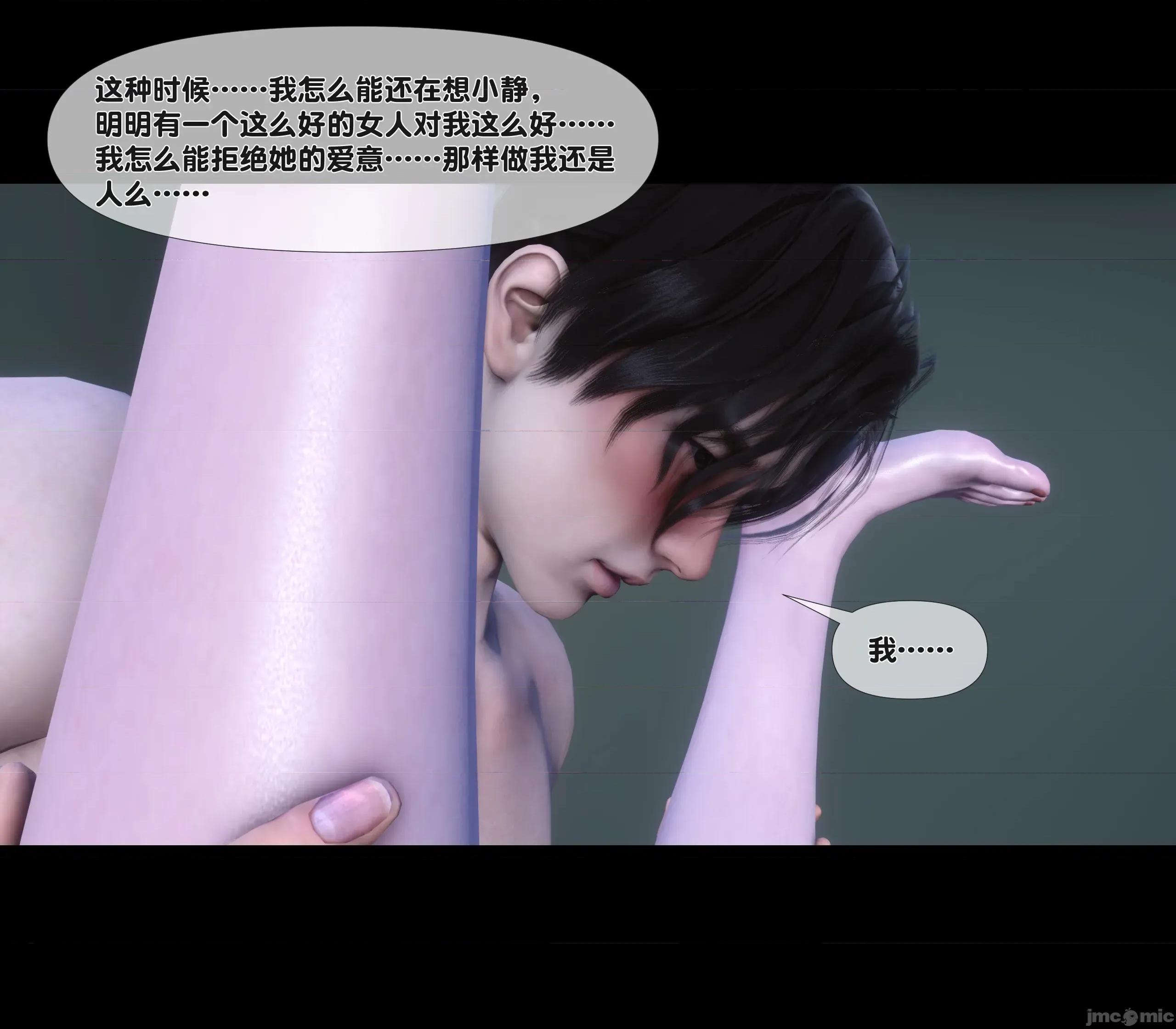 天降淫妻 天降淫妻 3 第59页