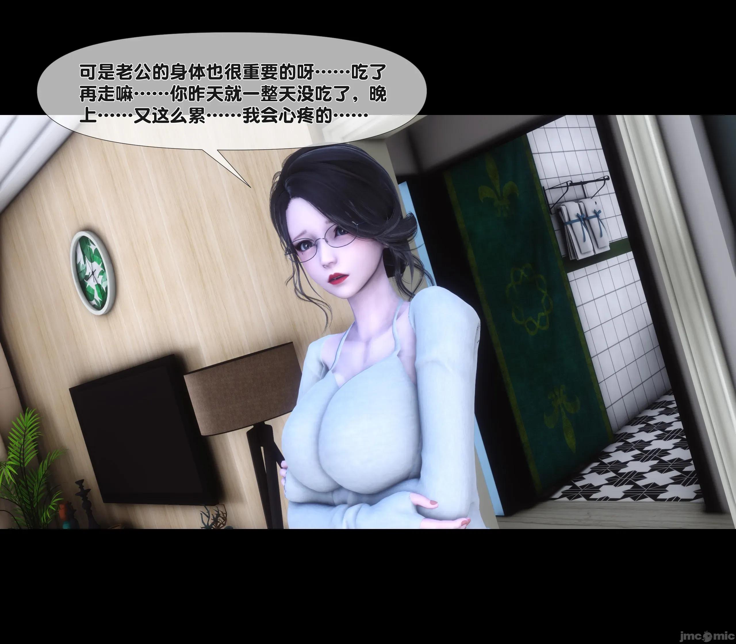 天降淫妻 天降淫妻 4 第9页