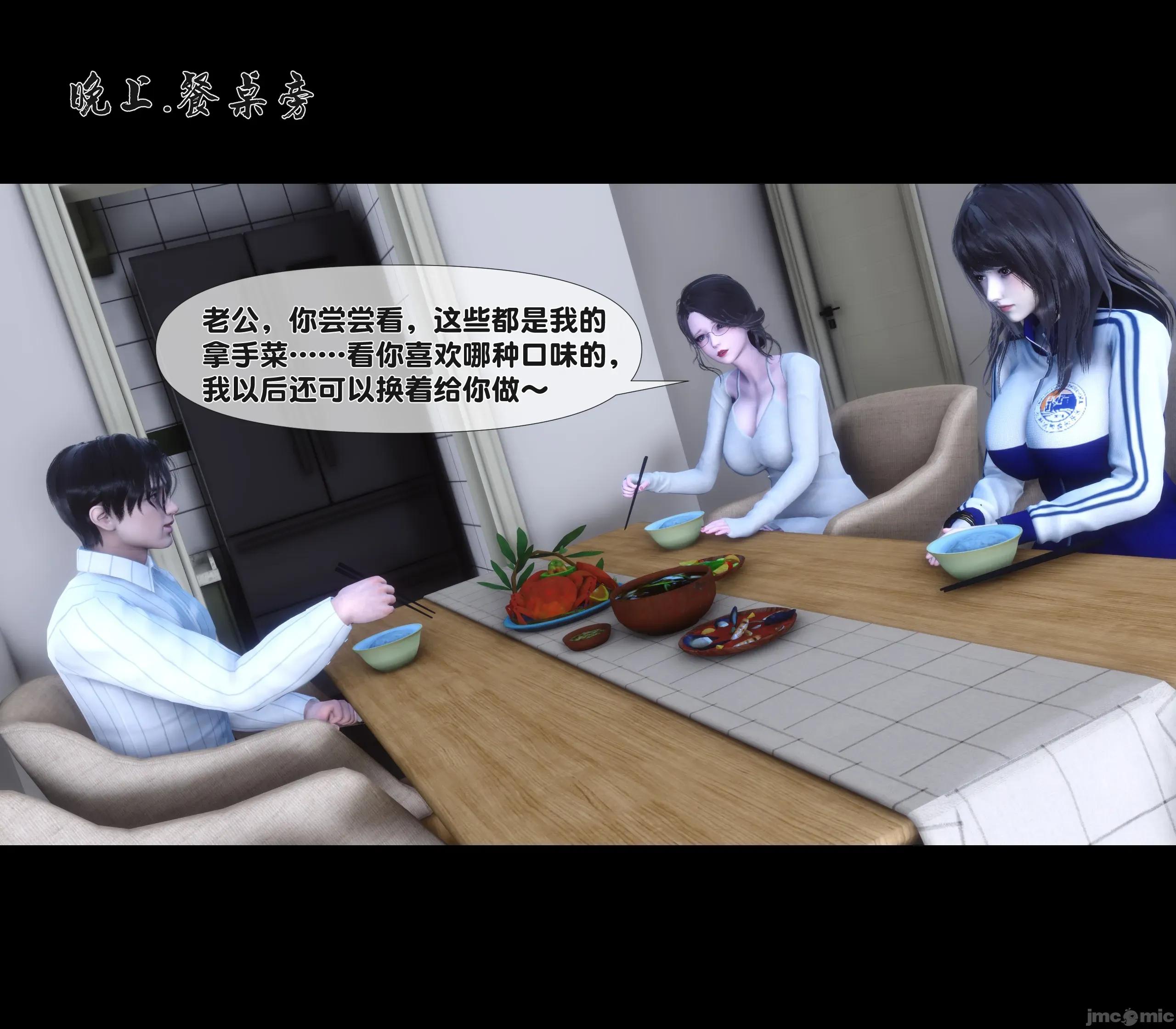 天降淫妻 天降淫妻 4 第52页