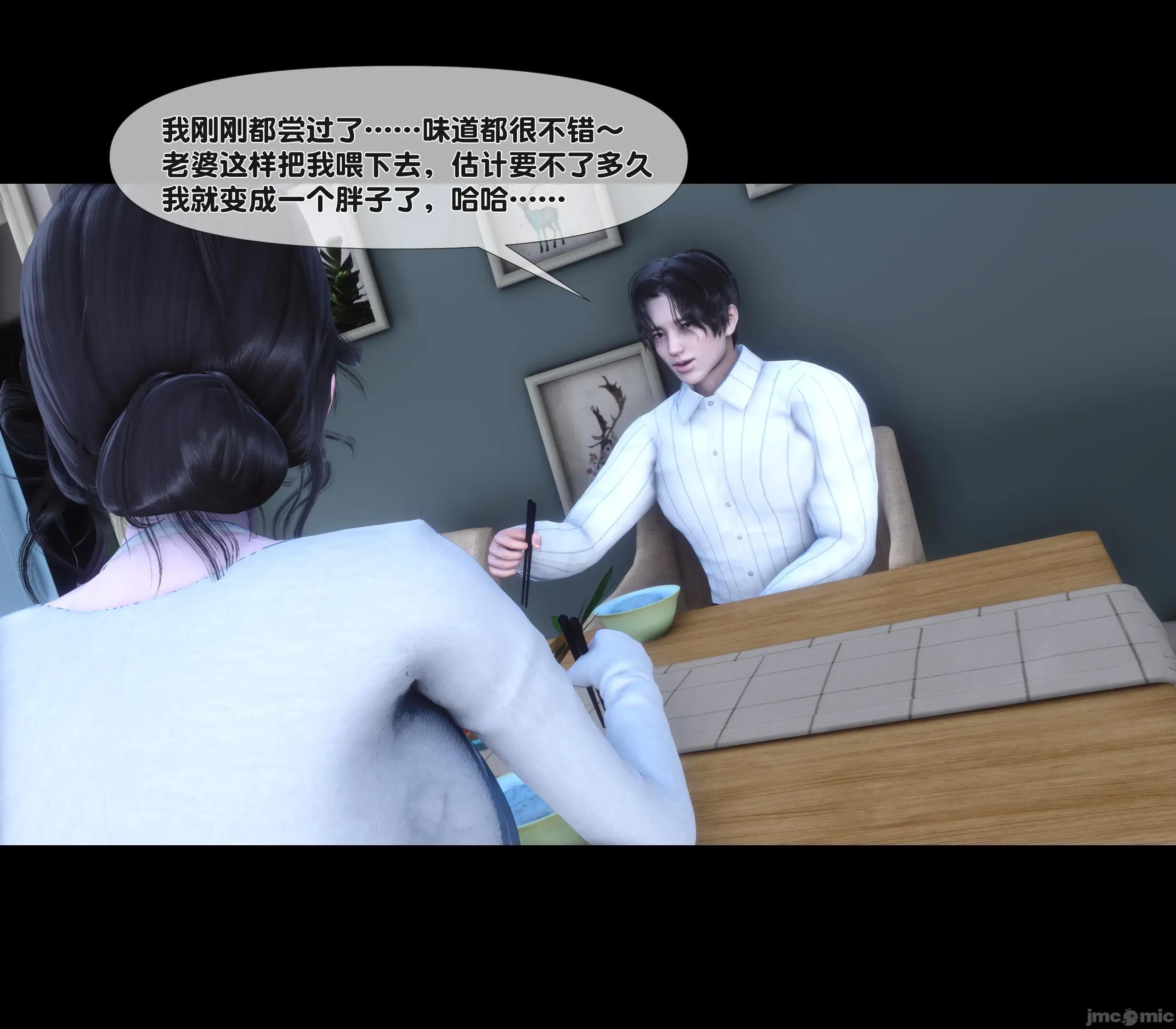 天降淫妻 天降淫妻 4 第53页