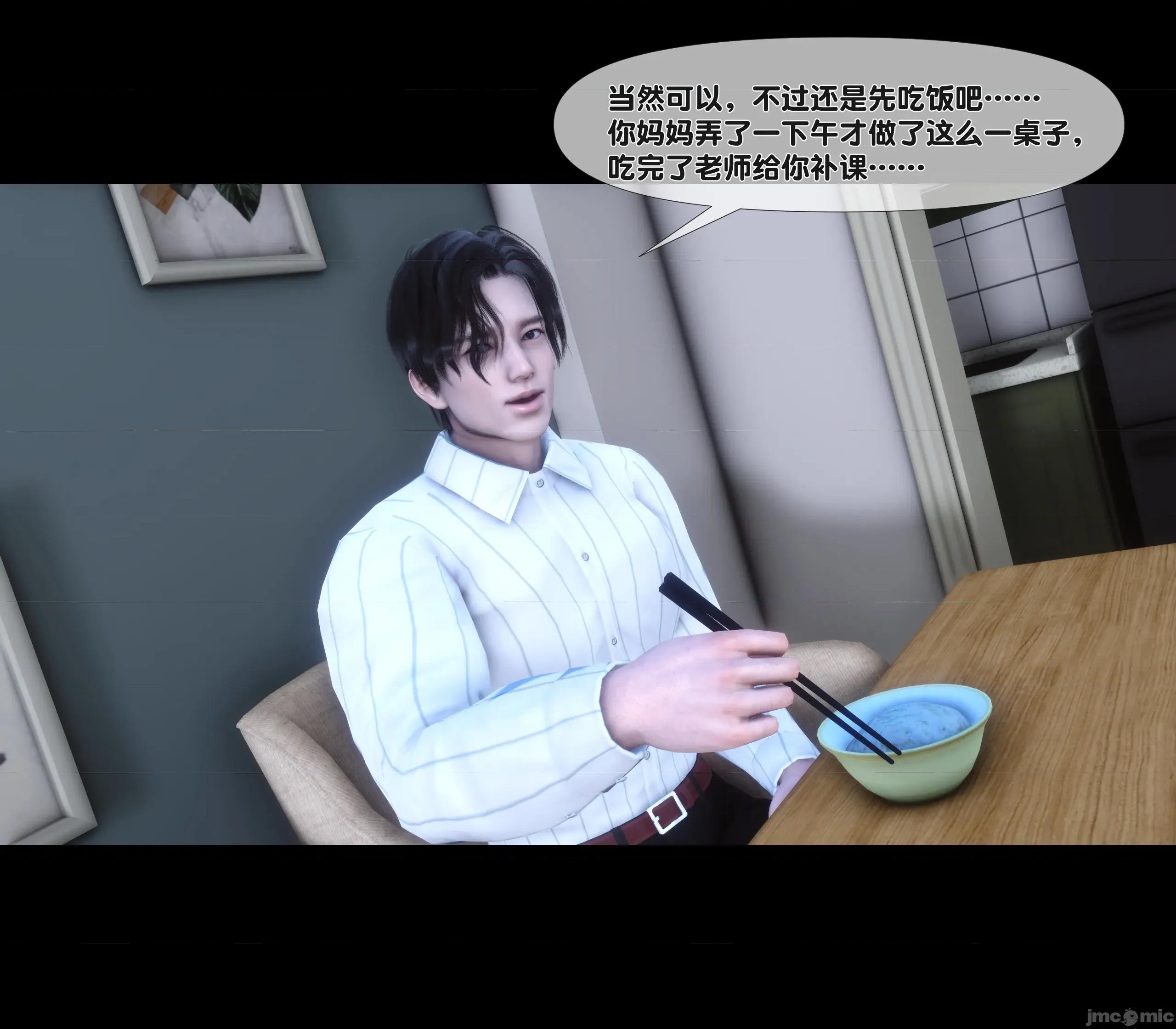 天降淫妻 天降淫妻 4 第56页