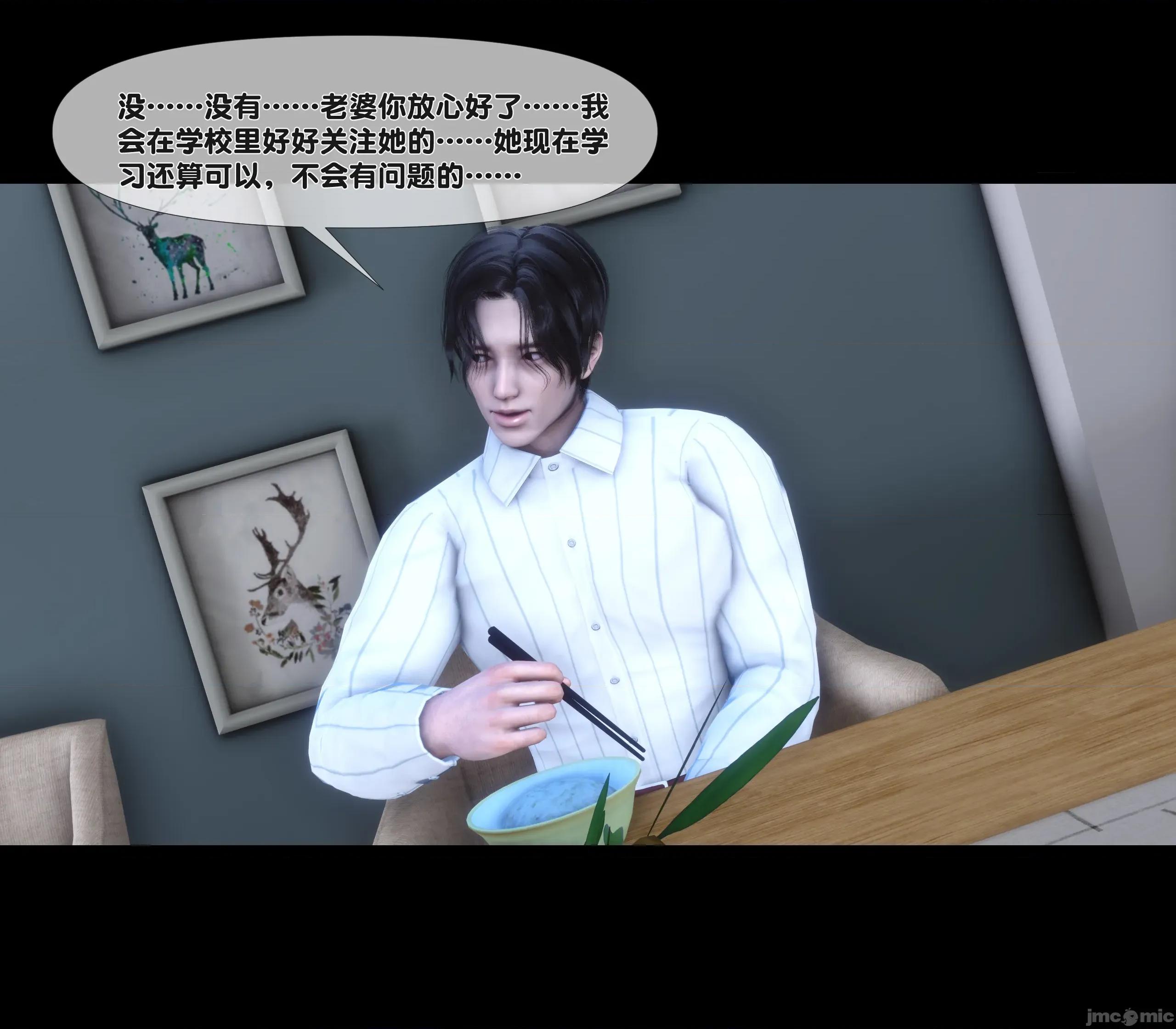 天降淫妻 天降淫妻 4 第59页