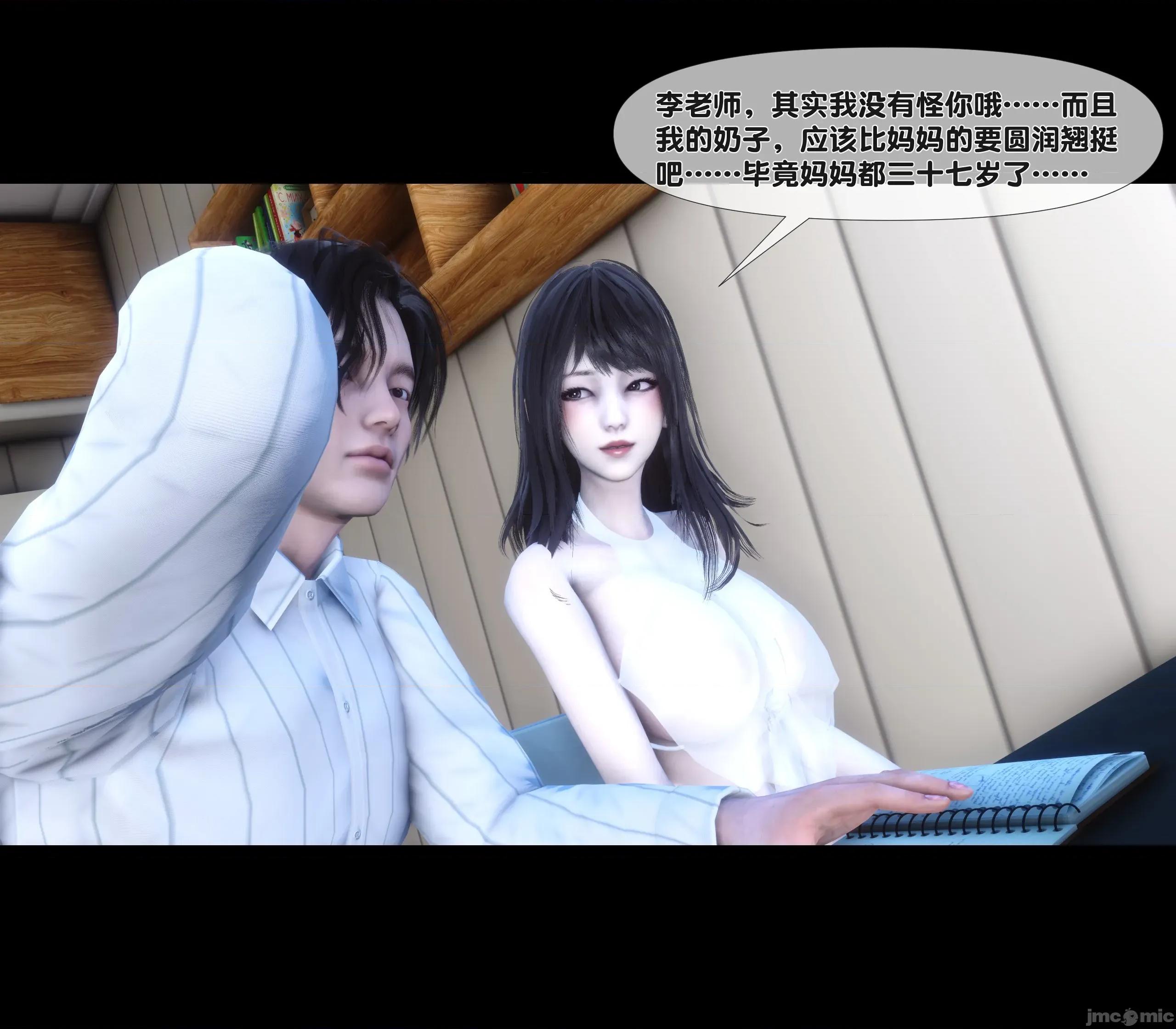 天降淫妻 天降淫妻 4 第77页