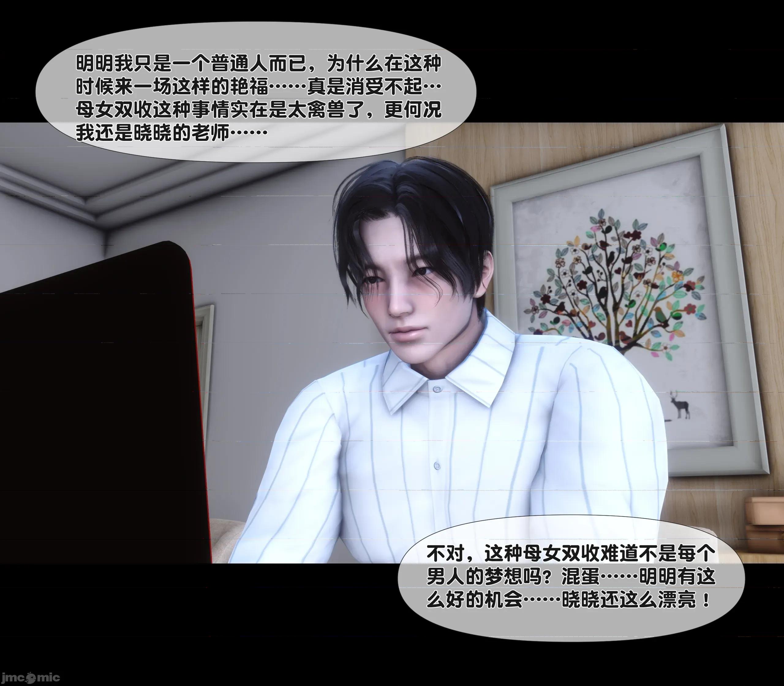 天降淫妻 天降淫妻 5 第3页