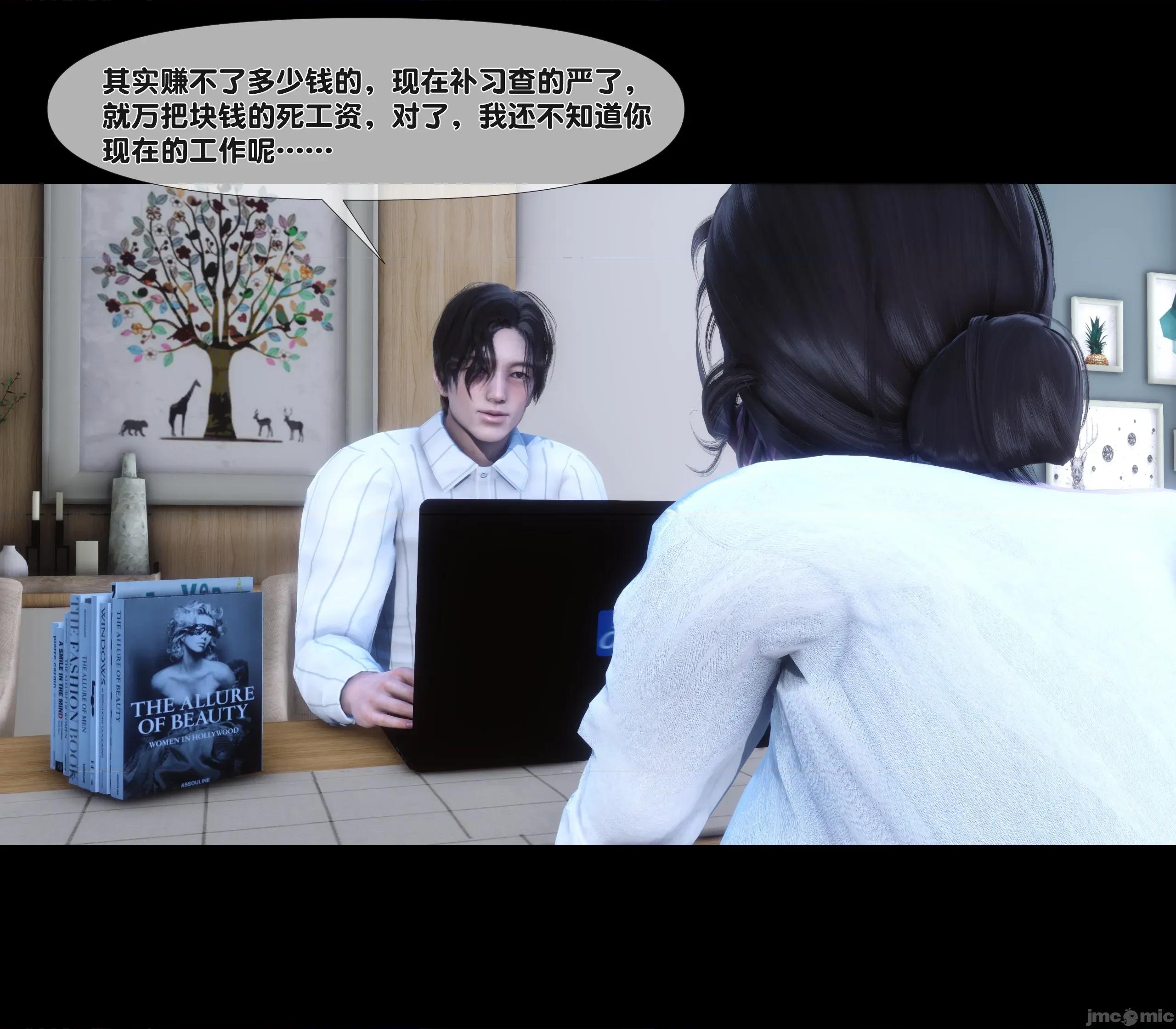 天降淫妻 天降淫妻 5 第8页