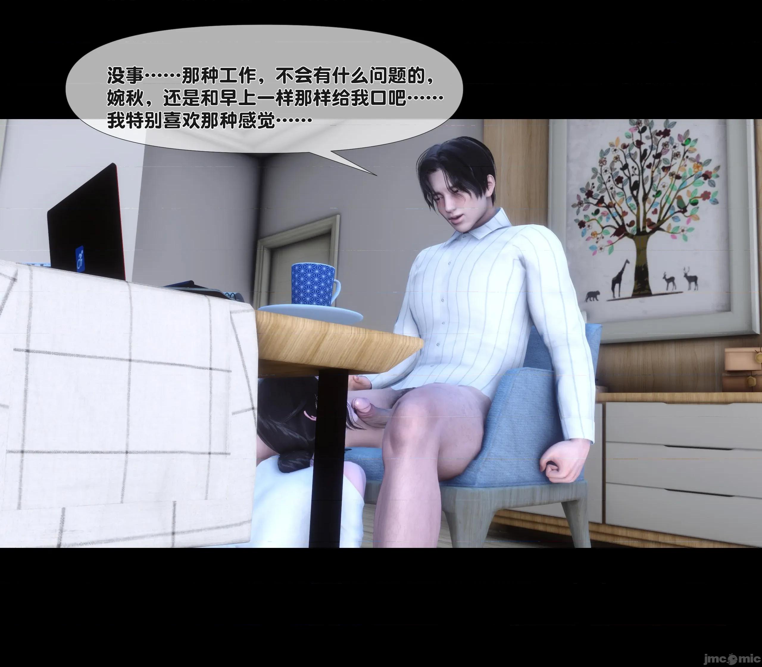 天降淫妻 天降淫妻 5 第31页