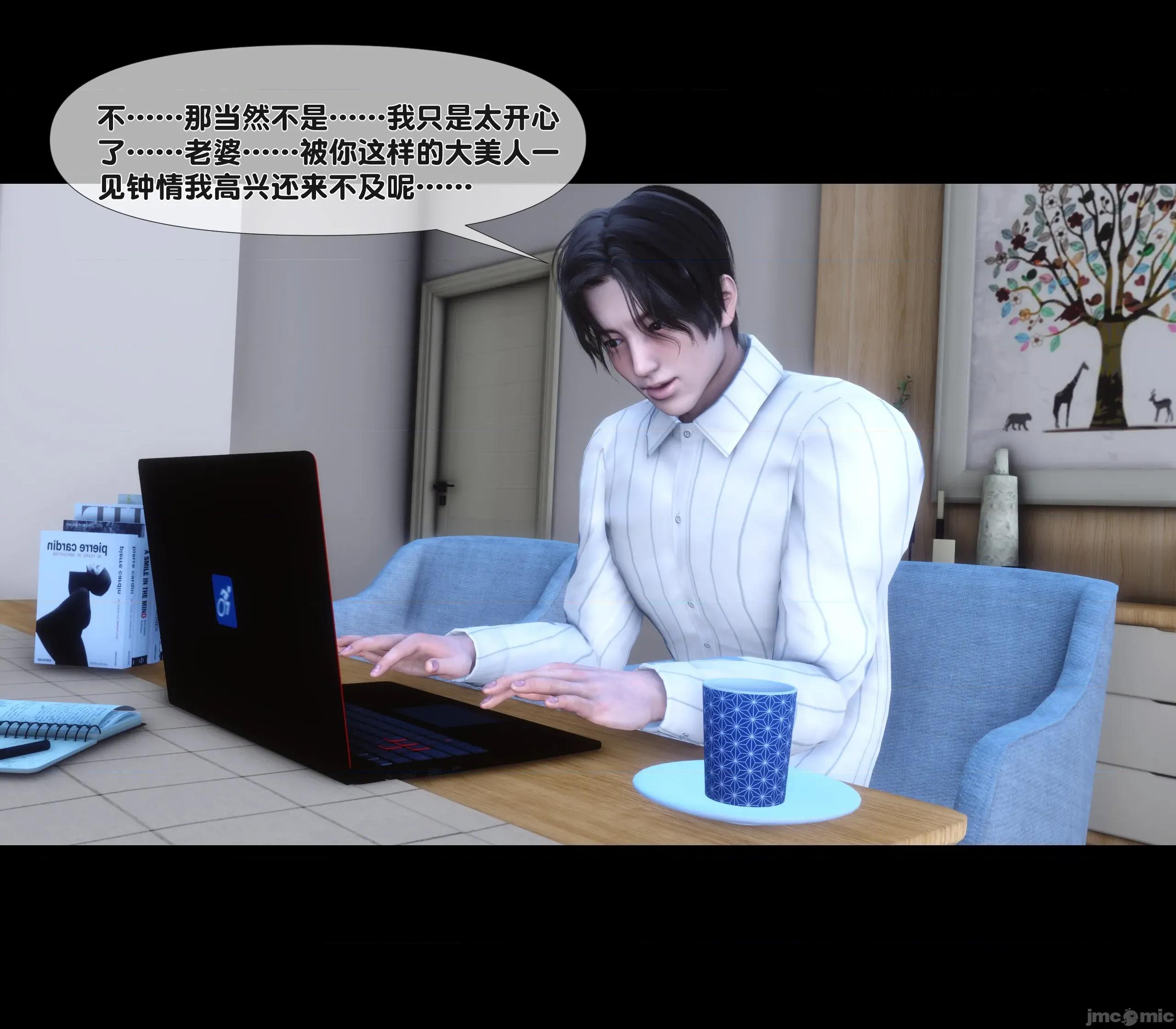 天降淫妻 天降淫妻 5 第73页