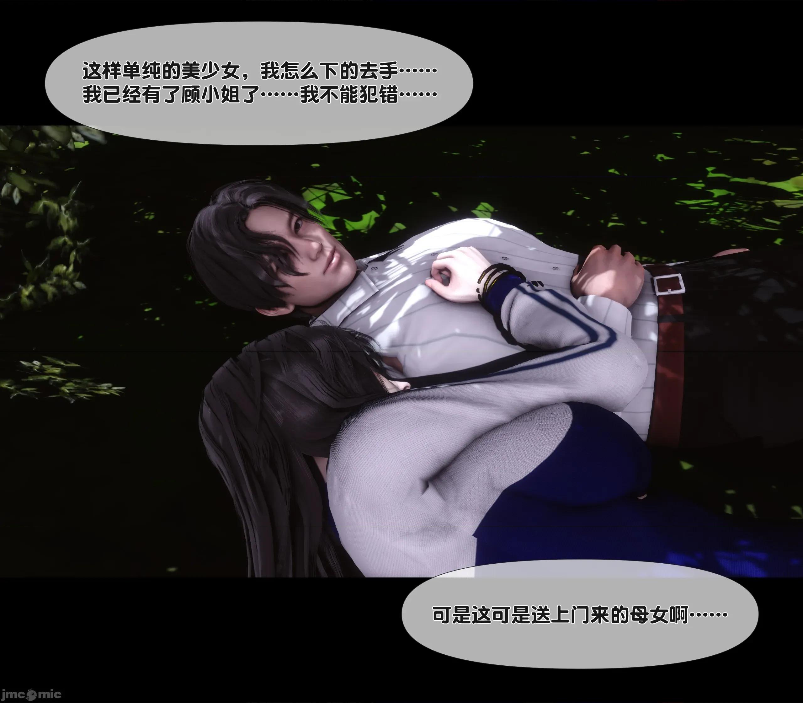 天降淫妻 天降淫妻 6 第35页