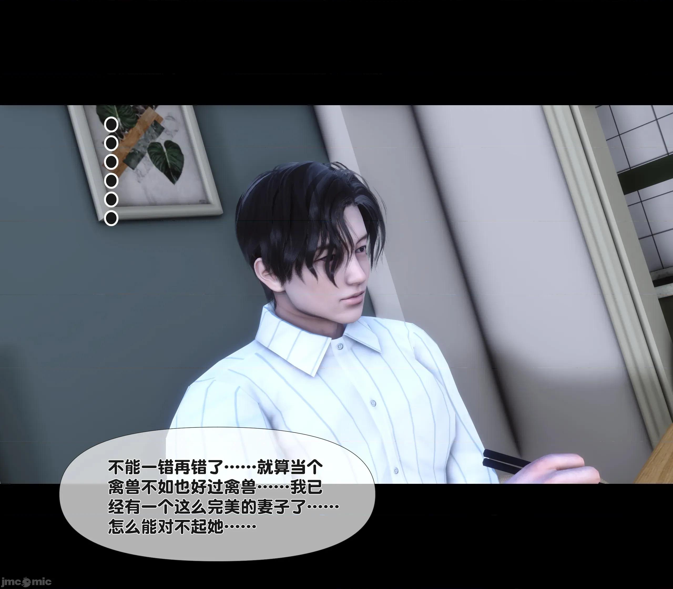天降淫妻 天降淫妻 6 第49页