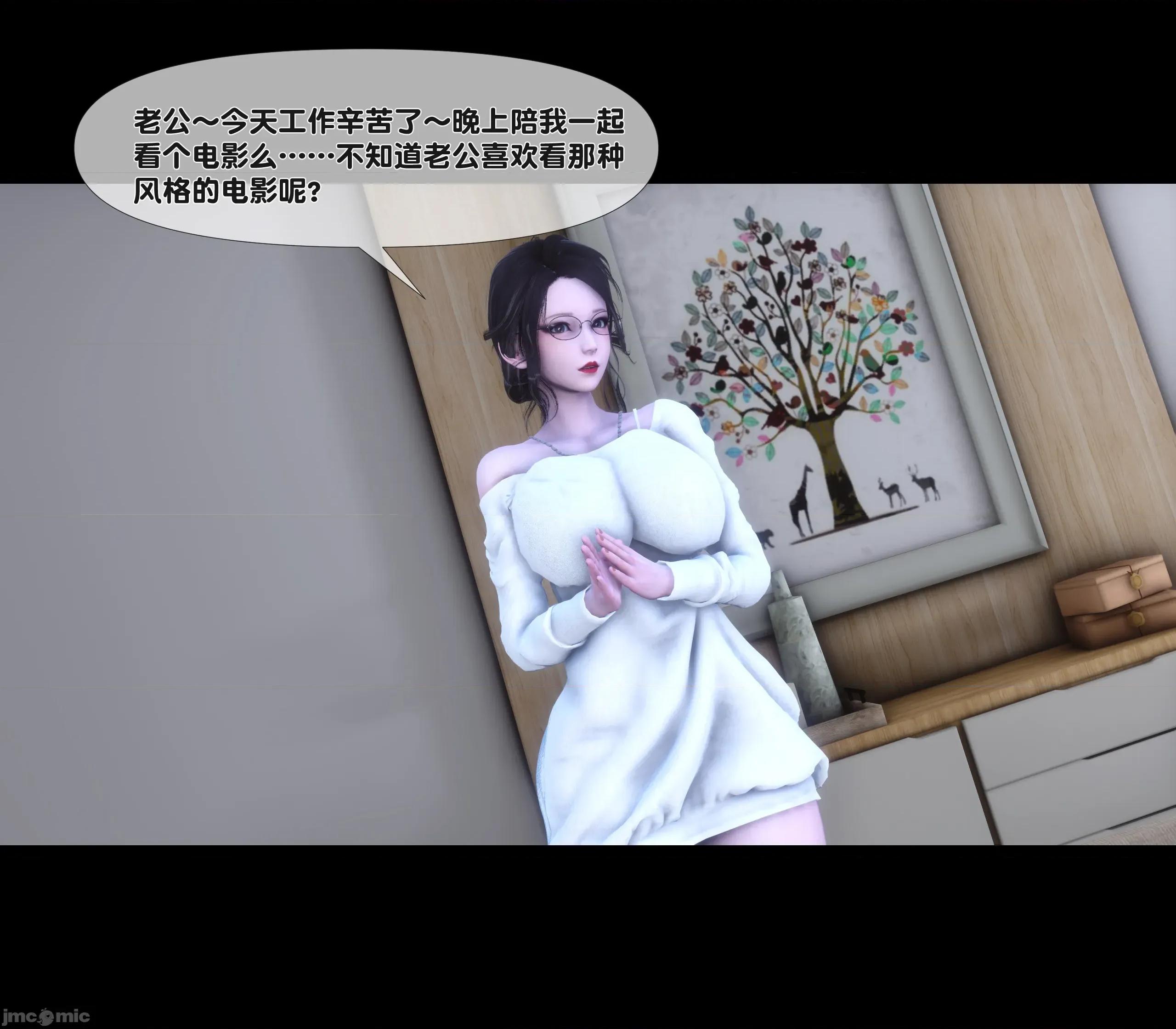 天降淫妻 天降淫妻 6 第50页