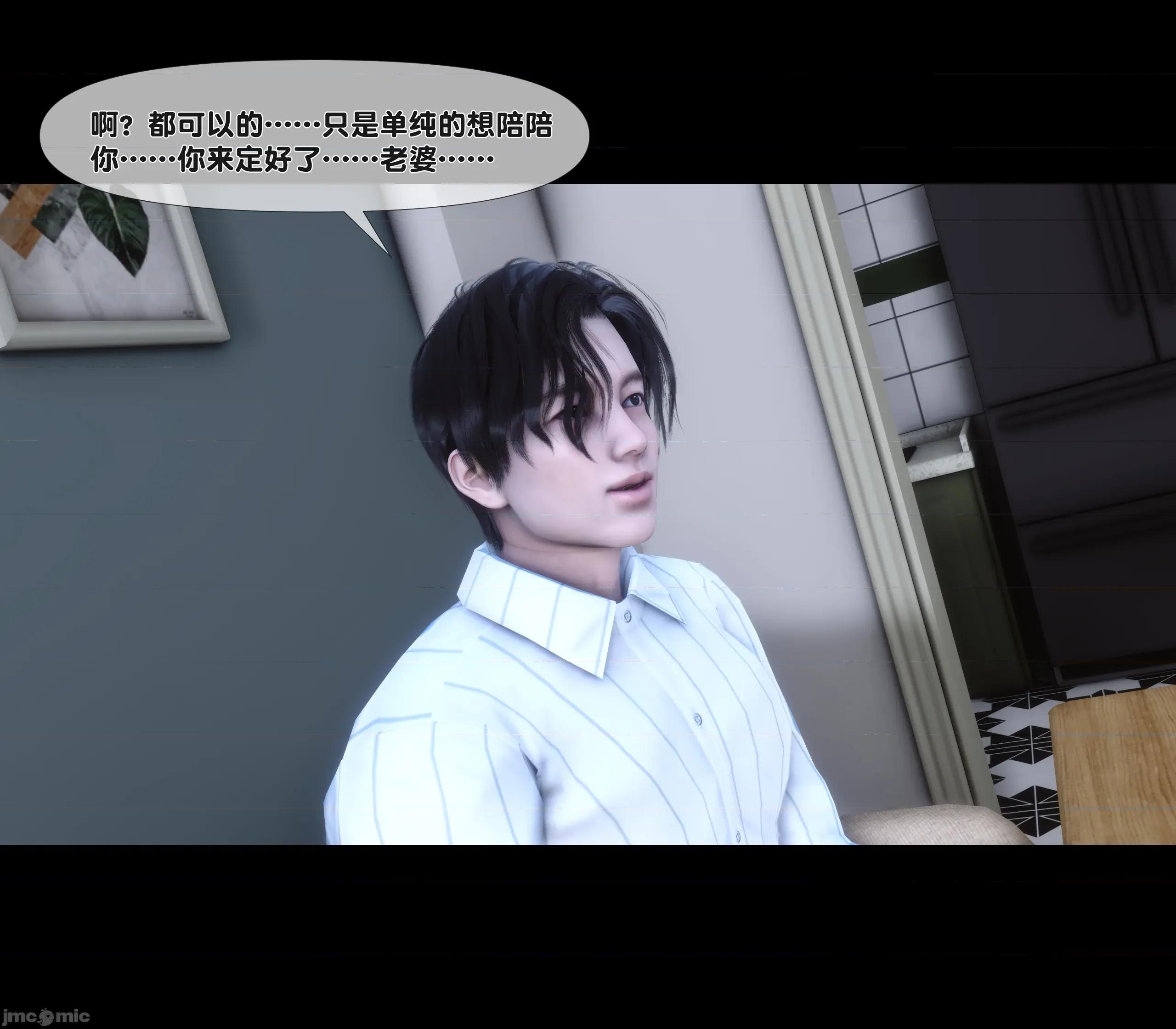 天降淫妻 天降淫妻 6 第51页