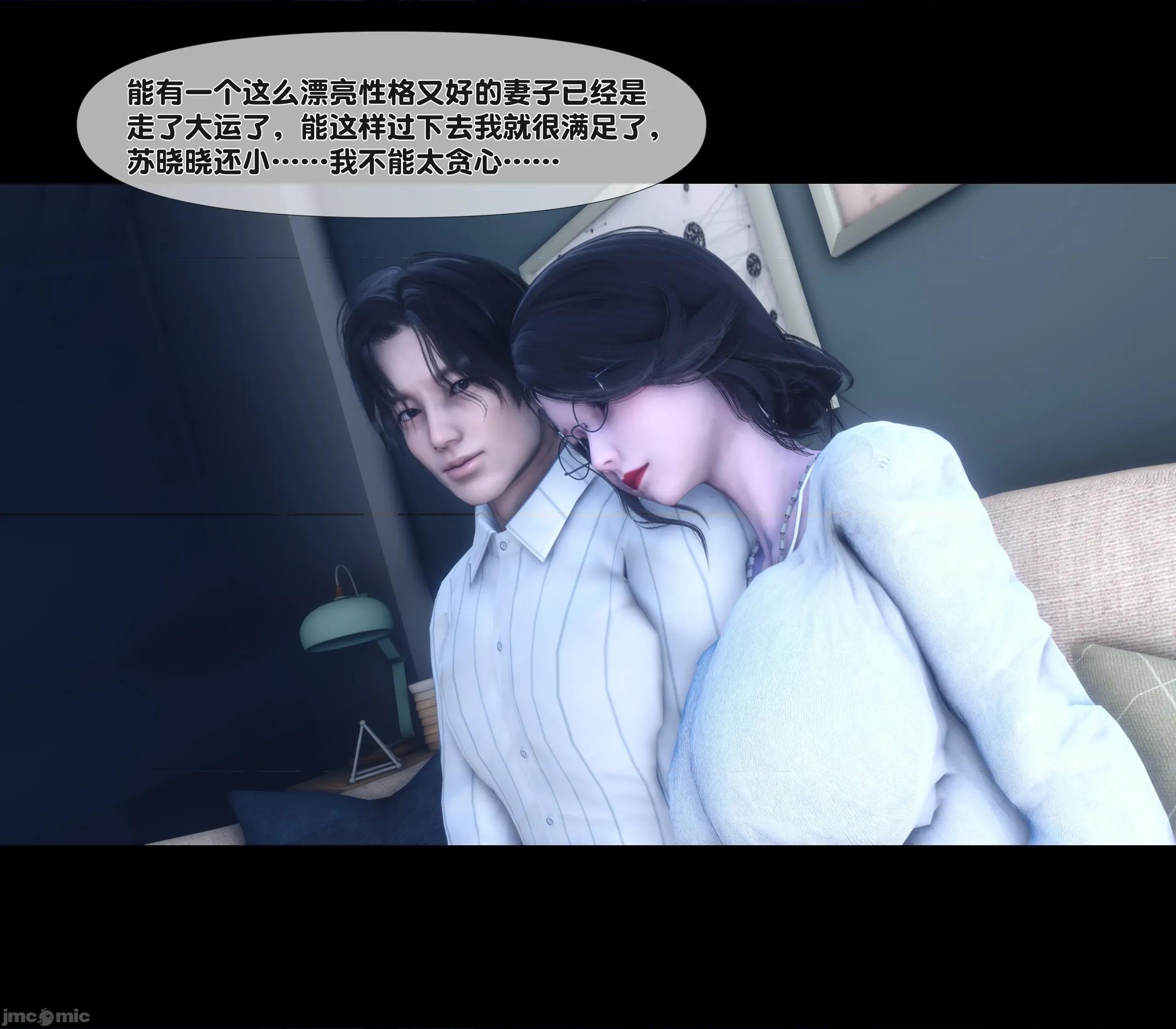 天降淫妻 天降淫妻 6 第53页