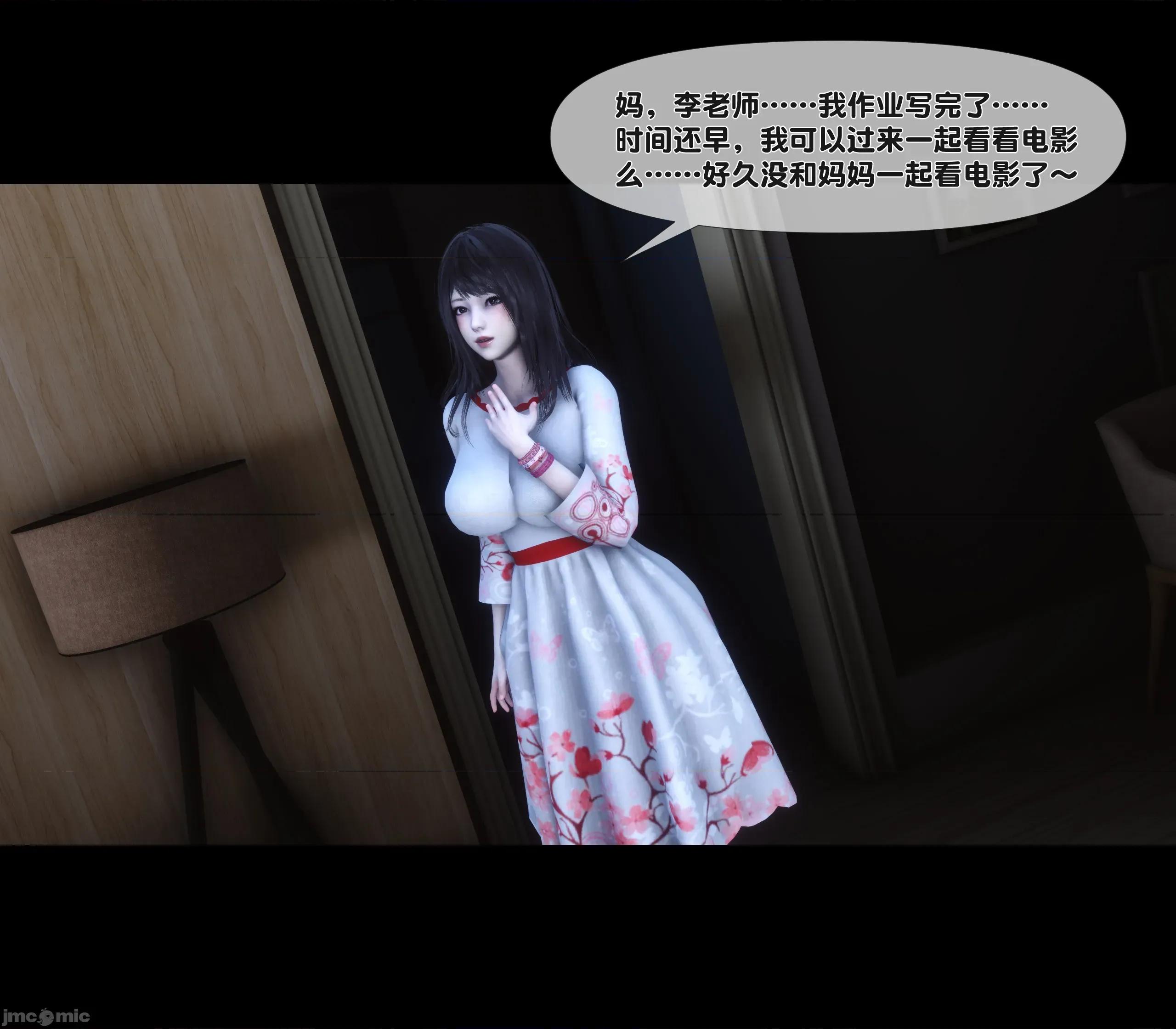 天降淫妻 天降淫妻 6 第54页