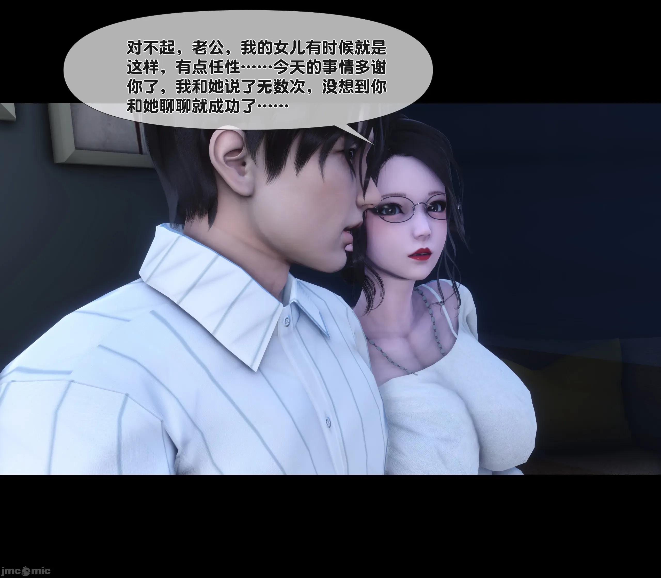 天降淫妻 天降淫妻 6 第68页