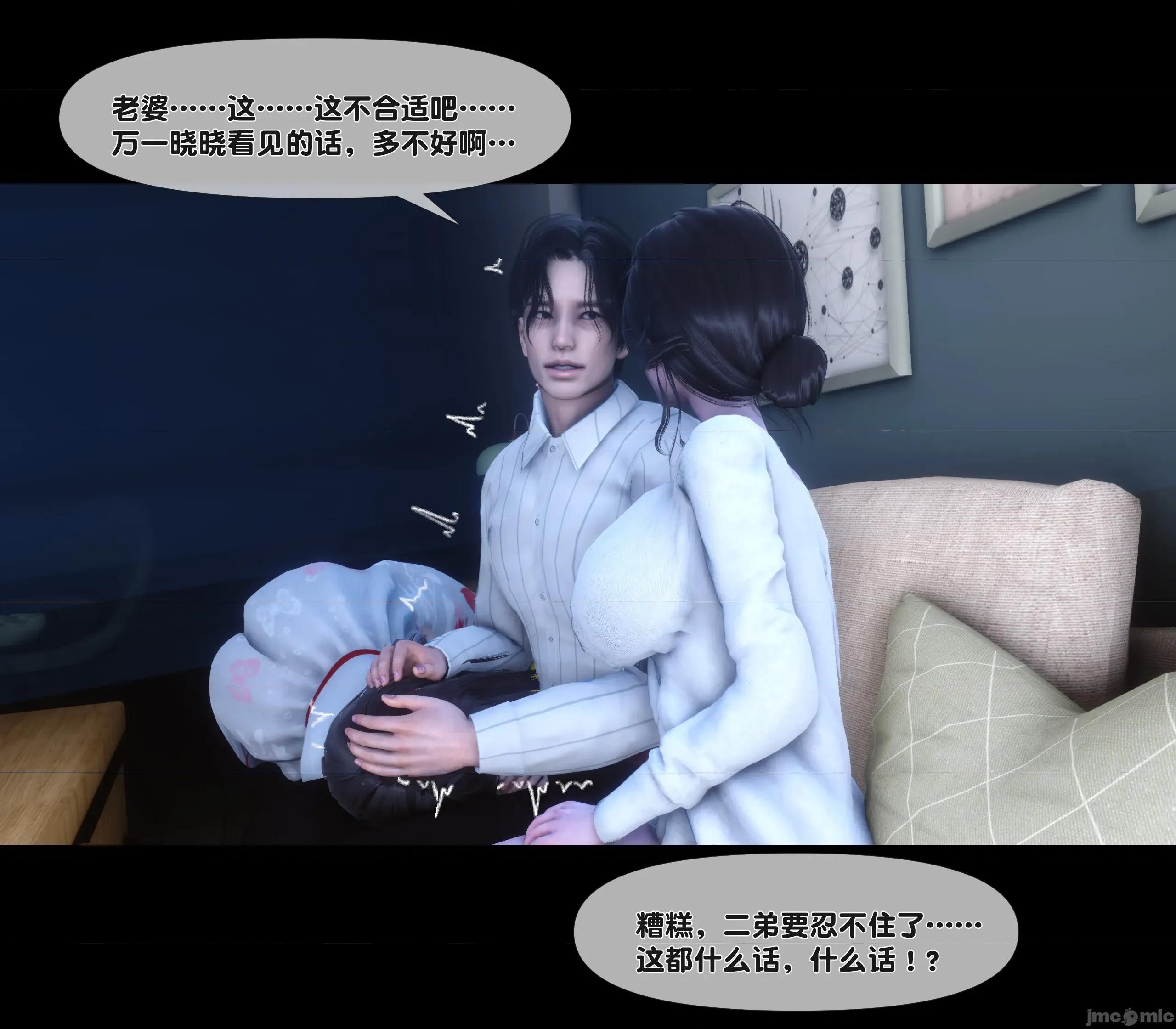 天降淫妻 天降淫妻 6 第88页
