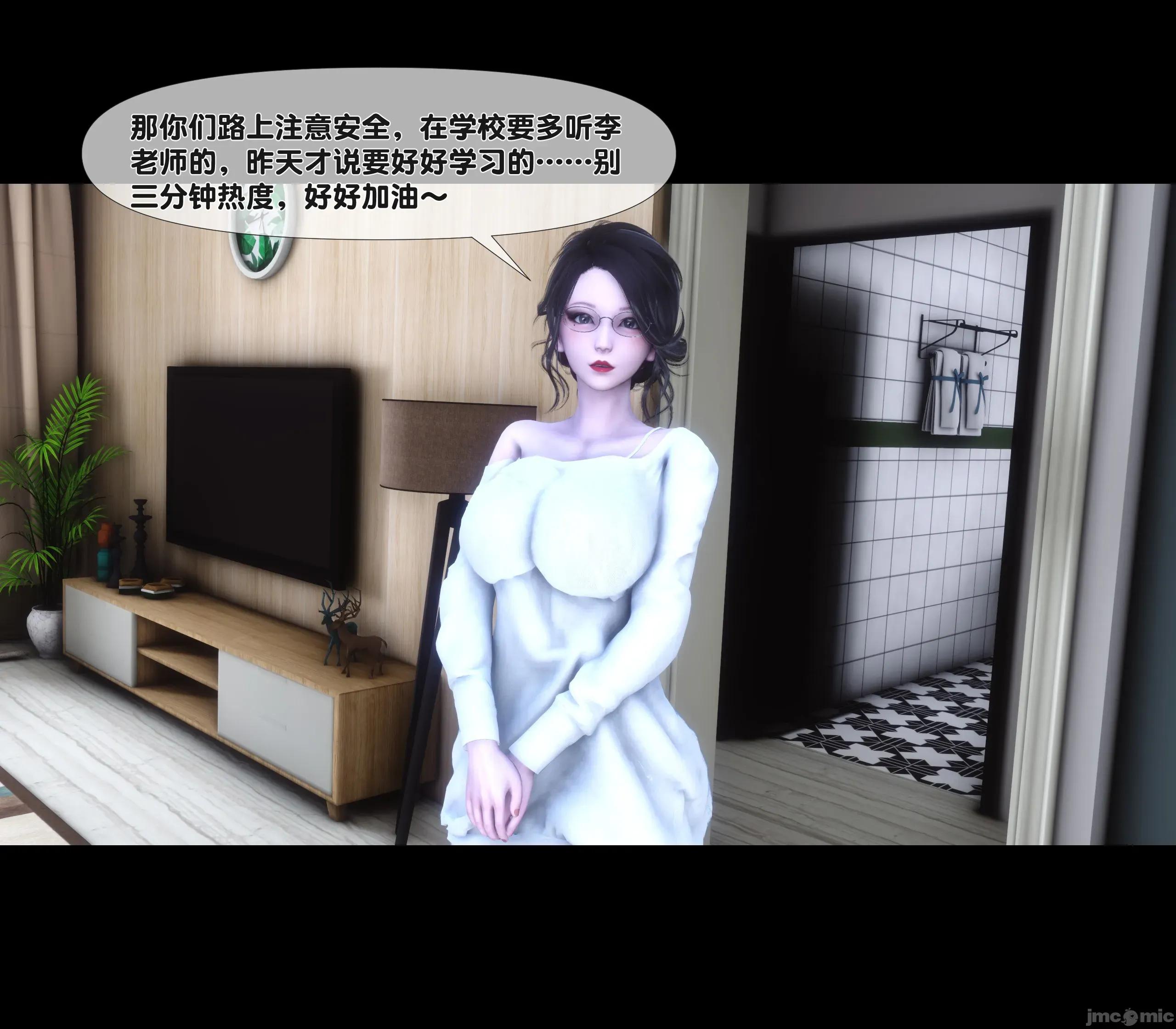 天降淫妻 天降淫妻 7 第2页